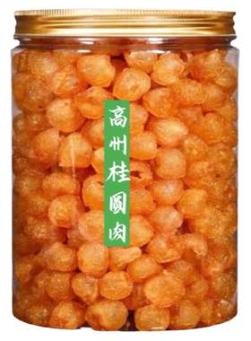 高州杨家无核桂圆肉即食无添加