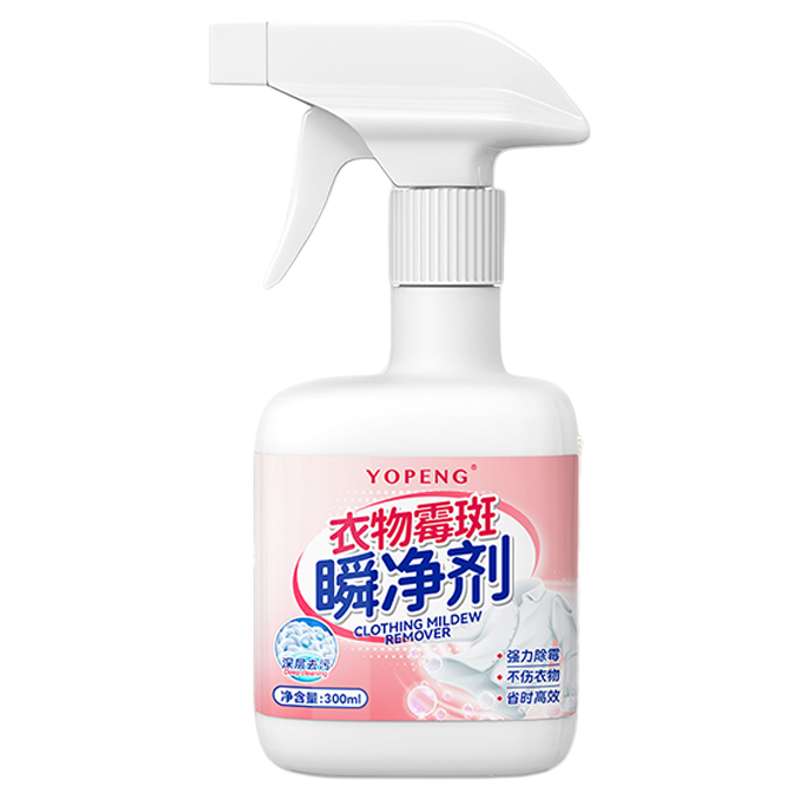 yopeng衣物除霉剂去霉斑菌清洁剂发霉黑点清除剂洗白衣服污渍神器