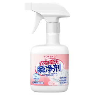 yopeng衣物除霉剂去霉斑菌清洁剂发霉黑点清除剂洗白衣服污渍神器