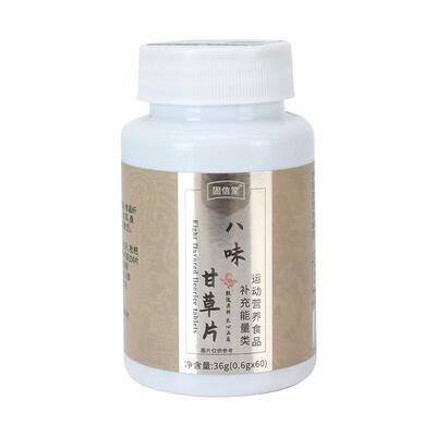 【阿里健康大药房】八味甘草片止咳提取植物灵芝升级版