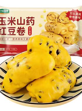 山药玉米红豆卷早餐半成品