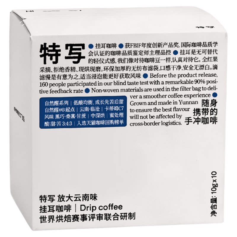 【新包装】特写｜挂耳咖啡 精品现磨 黑巧/莓果/白茶 10gx10包