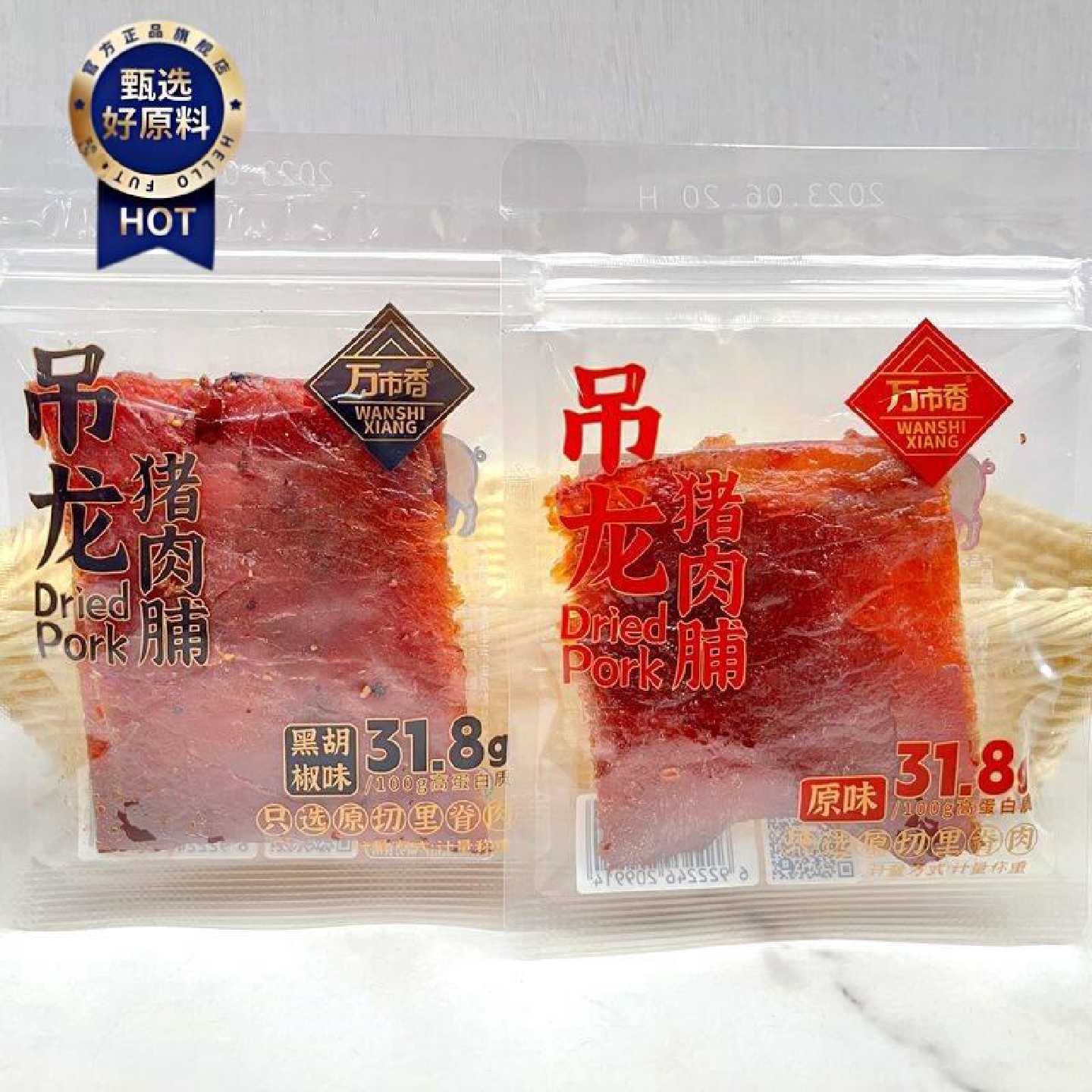 万市香吊龙肉片脯原切大片原味黑胡椒味猪肉片散称250g小包装零食