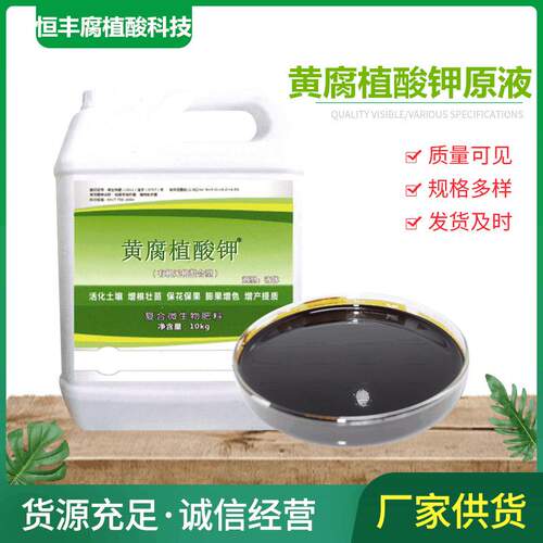 矿源黄腐植酸钾50%钾肥有机肥农用钾99%全水溶腐殖酸钾黄腐酸