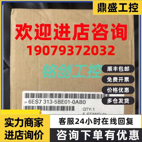 议价6ES7313-5BE01-0AB0西门子原装CPU模块6ES7 313-5BE01-0AB0