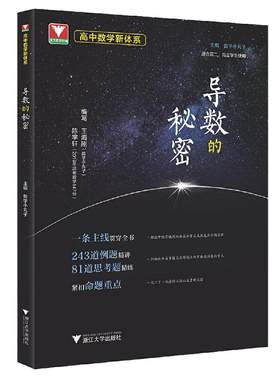 高中数学导数圆锥曲线的秘密
