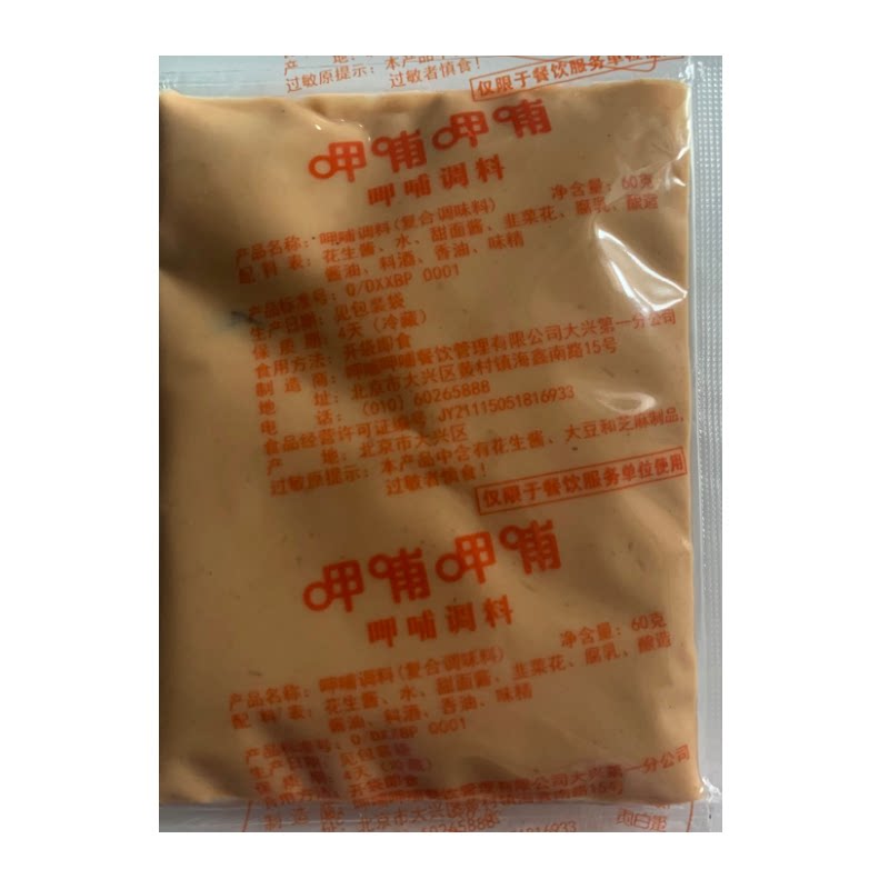 呷哺呷哺口味麻酱蘸料火锅料底料