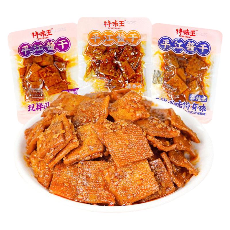 特味王平江醬干湖南特產(chǎn)小吃香干子正宗平江豆腐江散裝小包裝零食