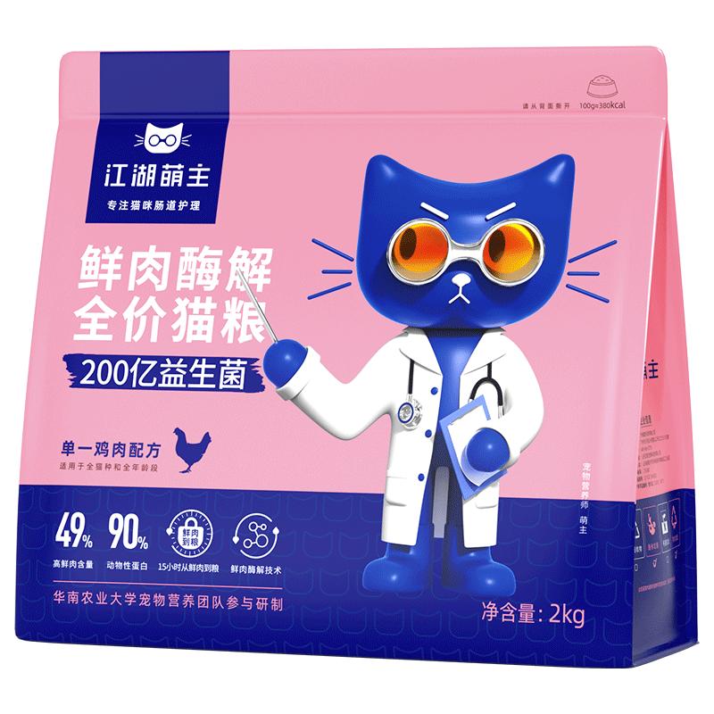 江湖萌主全價(jià)貓糧高蛋白雞鴨肉成幼貓咪通用增肥發(fā)腮無(wú)谷凍干主糧