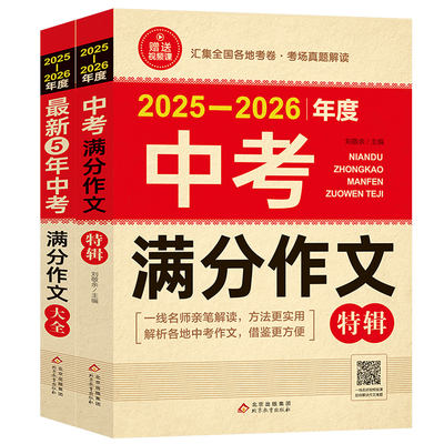 备考2026中考满分作文新版
