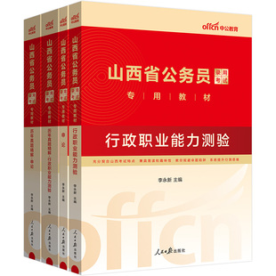 当当网 中公山西省考公务员考试2025山西省考历年真题申论教材行测5000题刷题24年山西省省考乡镇人民警察公安岗招警考公网课资料