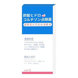 宠物滴眼液猫咪狗狗角膜炎结膜炎流泪泪抗炎药醋酸氢化可的松眼药