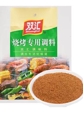 双汇烧烤专用调料50g家用腌料