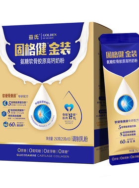 氨糖软骨胶原高钙中老年成人奶粉