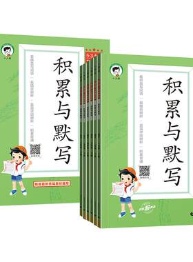 53积累与默写1-6年级上下册任选