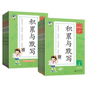 小儿郎53小学基础练积累与默写期末复习卷