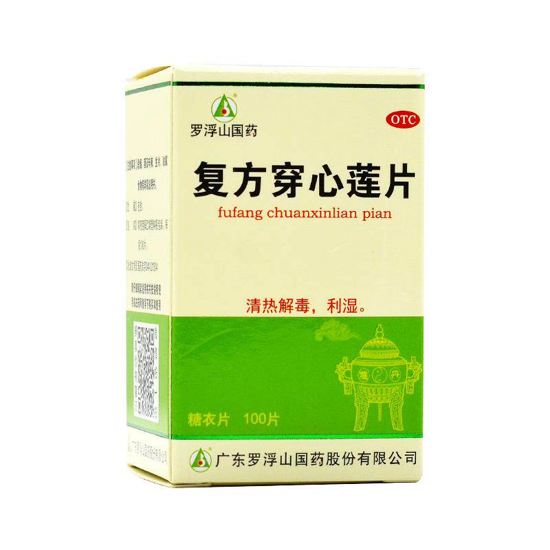 【罗浮山】复方穿心莲片100片*1瓶/盒