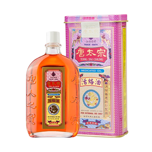 香港直邮官方正品唐太宗活络油跌打伤痛舒筋活络祛风清热提神化瘀