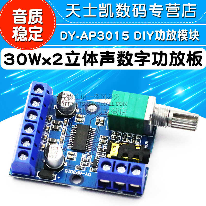 30Wx2大功率立体声数字功放板12V/24V供电 DY-AP3015 DIY功放模块