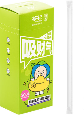 茶花一次性吸管单独包装