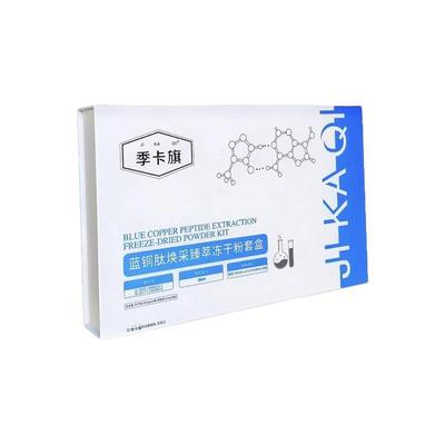 20对蓝铜肽焕采臻萃冻干粉