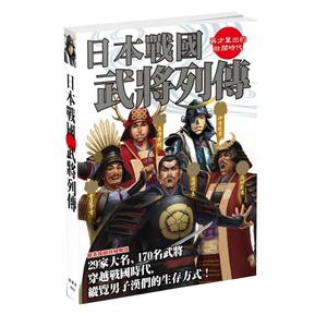 预售 日本战国武将列传枫树林 17 原版进口书 人文史地