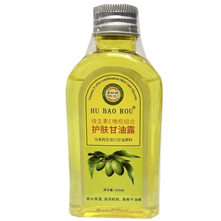 护葆柔护肤甘油120克天然VE橄榄油维E润肤滋润防裂保湿包邮买2送1