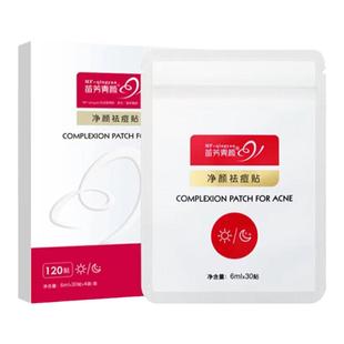 苗方清颜秘方贴痘痘贴净颜祛痘贴化脓愈合修复红肿苗芳青颜正品