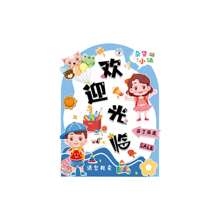 毕业装饰展示跳蚤市场爱心义卖海报小学生摊位牌摆摊牌架市集布置