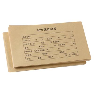 凭证封面243x142【北京发货】
