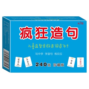 儿童疯狂造句成语接龙扑克牌趣味学习小学生识字卡片益智亲子游戏