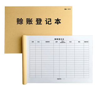 赊账登记本客户欠款记账赖死账记录欠账应收付往来账本管理本企业采购对公签单财务管理记录表挂账本加厚定制