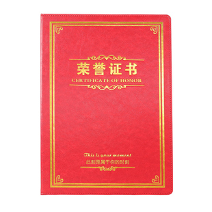 皮革荣誉证书奖状证件聘书定制外壳封面企业A4烫金高档内页内芯打印LOGO结业证书小学生幼儿园大专收藏证书