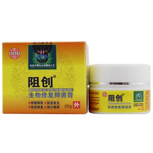 魏氏泰生堂阻创修护抑菌膏麝香老烂腿压创膏卧床护理老人臀部外用