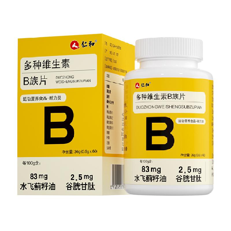 仁和B族维生素多种复合维生素b b1 b2b3 b6 b12正品官方旗舰vb店