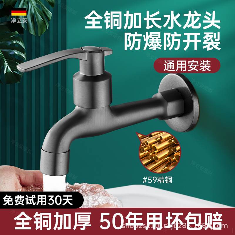 全铜加长水龙头家用自来水洗衣机入池4开水笼头墙式龙头拖把快分