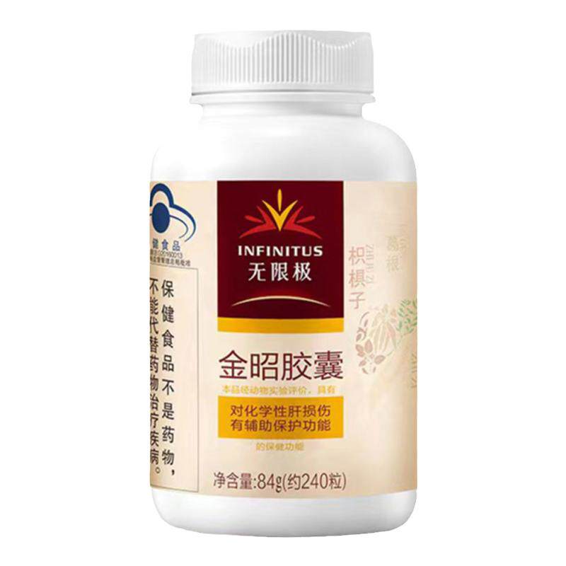 无限极金昭胶囊官网官方店正品