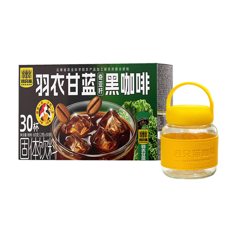 四只猫0云南提神燃减羽衣甘蓝速溶黑咖啡30条送奶黄杯美式特浓