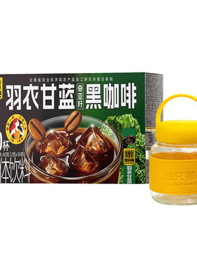 四只猫黑咖啡0云南提神燃减羽衣甘蓝速溶30条送奶黄杯美式特浓