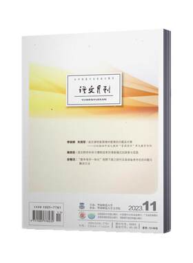 【现货速发】语文月刊杂志2025年1/2/6/7/9/10/11月+2024年2/3/4/10/11月 邮发代号 46-88  华南师范大学主办