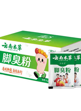 官方正品脚臭粉杀菌除臭