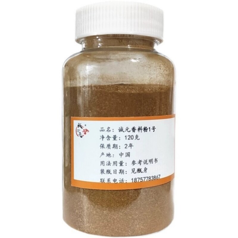 诚元牌天然香料凤凰香粉香精
