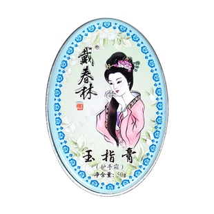 戴春林玉指膏50g护手霜保湿补水莹润秋冬季便携小巧随身男女国货