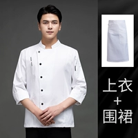 Белый лонгслив, водонепроницаемый фартук