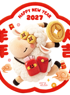 羊年春节新年装饰2027新款