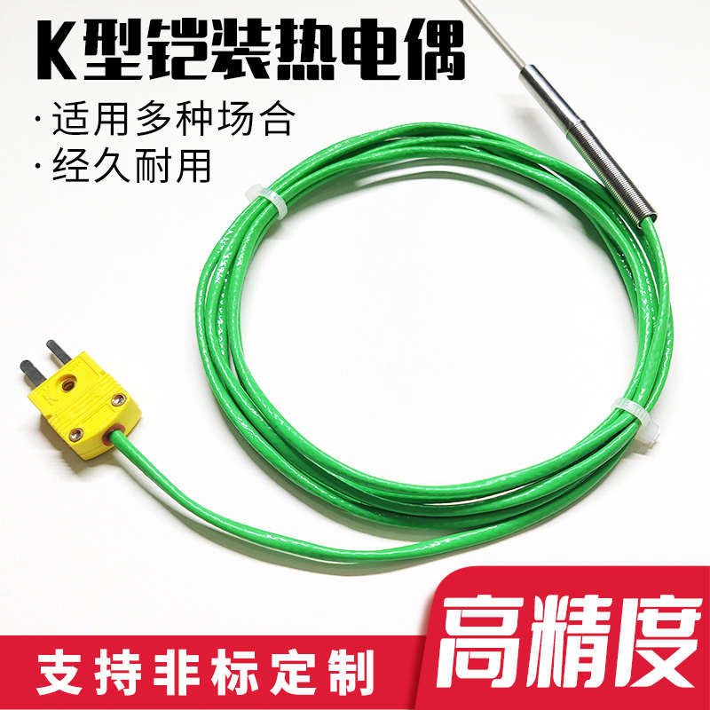 铠装热电偶K型温度传感器耐高温探针式炉温检测发动机测温头进口