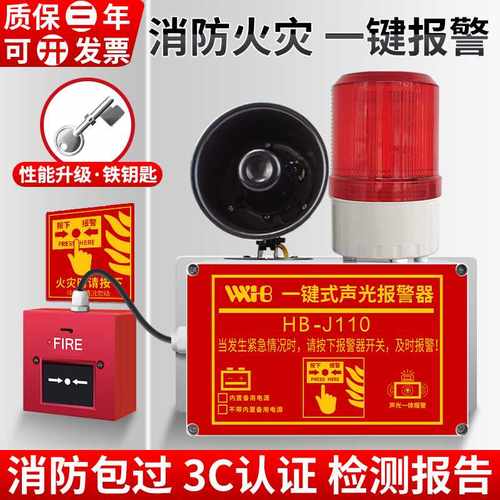 消防一键声光警报器无线 线联动火灾警铃工厂仓库车间火警应急警