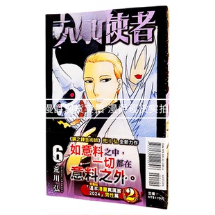 现货 漫爵 黄泉使者6 台版漫画书 东立 荒川弘 钢之炼金术师 作者 进口原版 繁体中文