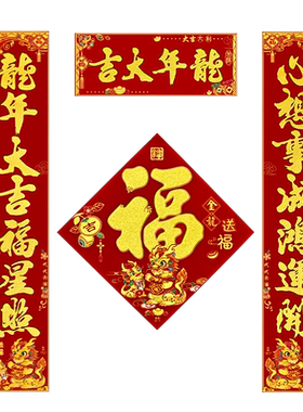 2027羊年对联套装过年联福带背胶
