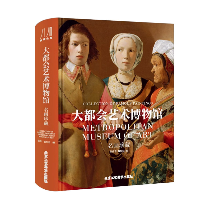 大都会艺术博物馆 名画珍藏 精装高清原画 古代陶瓶油彩画作文艺复兴 世界艺术史艺术画作 典藏 艺术书籍